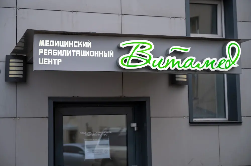 Вывод из запоя на дому — без учёта и без огласки